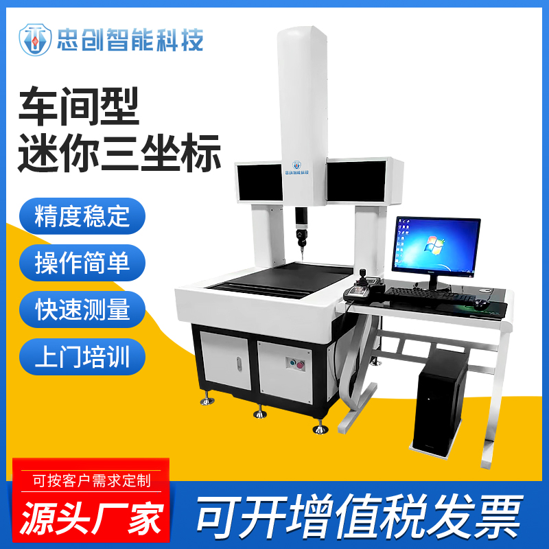 車(chē)間型迷你三坐標(biāo)