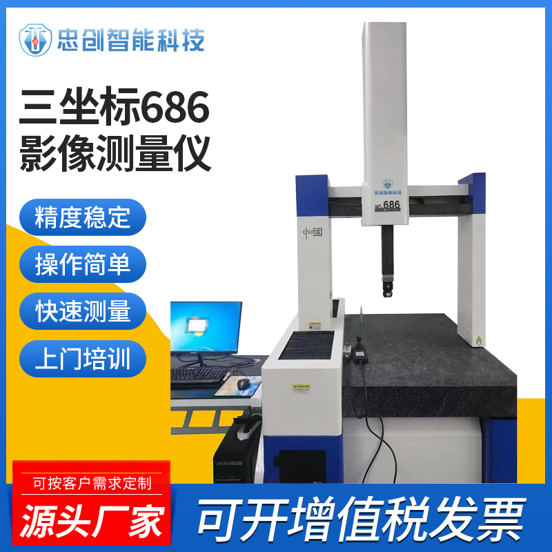 三坐標(biāo)686